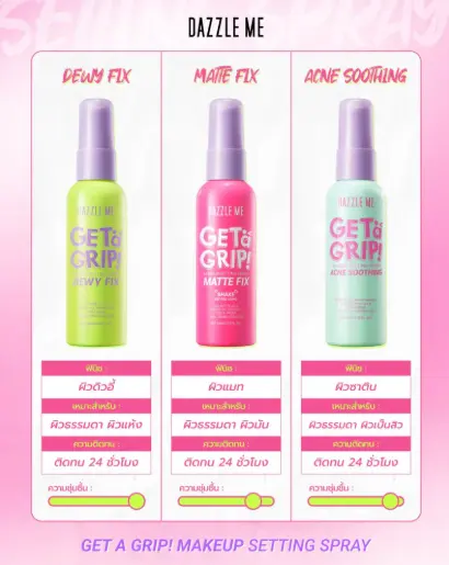 DAZZLE ME – Get a Grip! 定妝噴霧